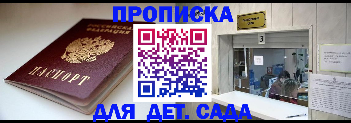 временная регистрация для школы в Жердевке
